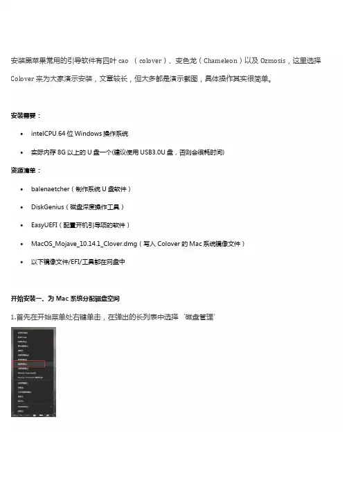 Win10与苹果双系统安装图文详细教程