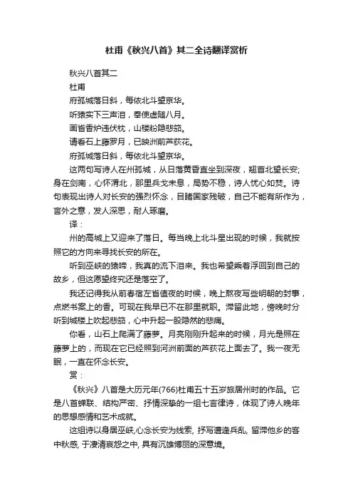 杜甫《秋兴八首》其二全诗翻译赏析