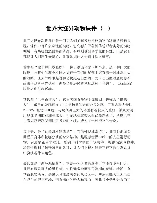 世界大怪异动物课件 (一)