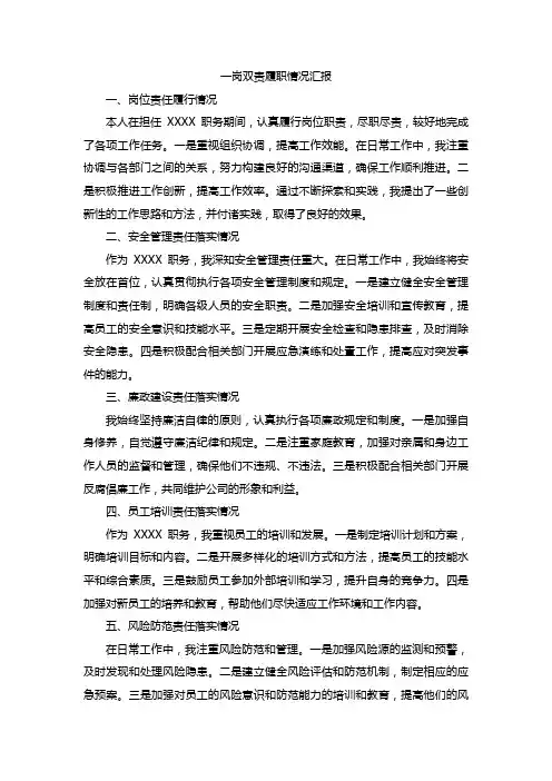 一岗双责履职情况汇报