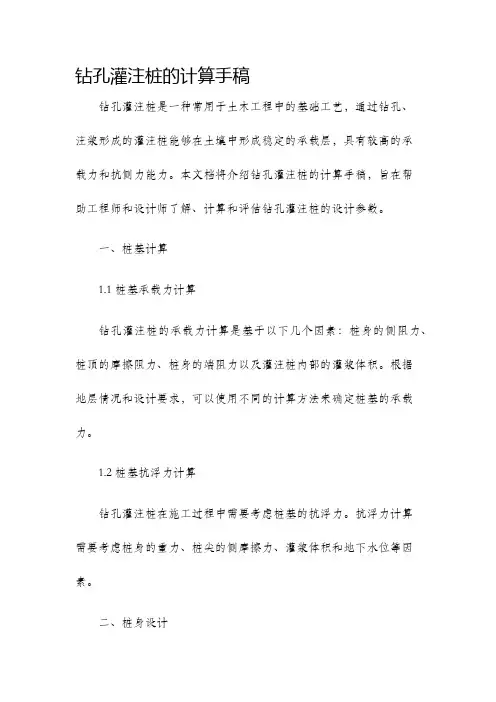 钻孔灌注桩的计算手稿