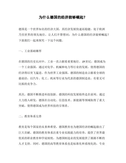 为什么德国的经济能够崛起？