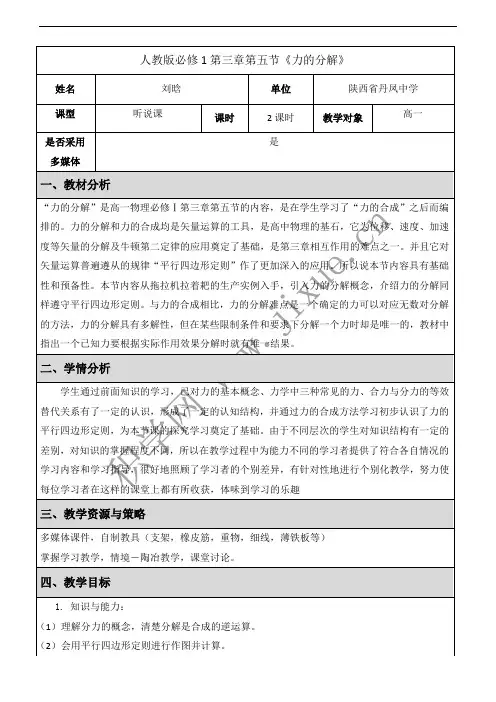 人教版必修1第三章第五节《力的分解》