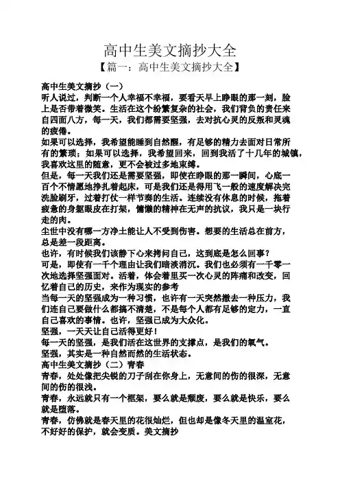 高中生美文摘抄大全