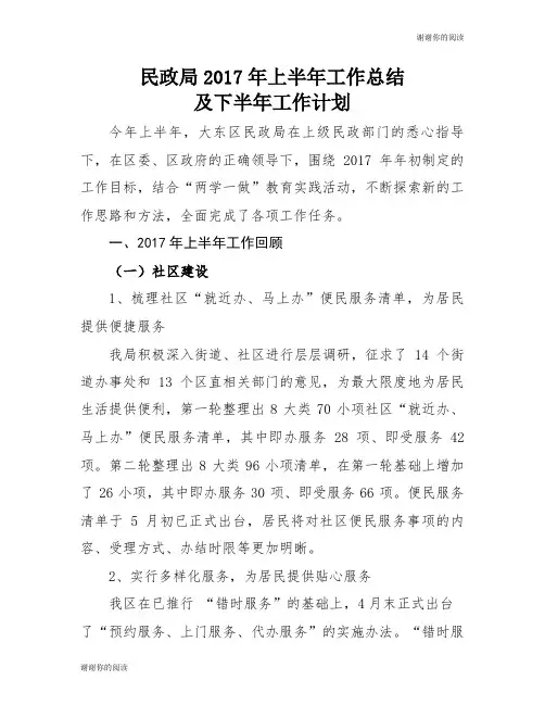 民政局2017年上半年工作总结及下半年工作计划.doc