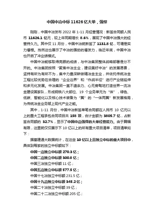 中国中冶中标11626亿大单，强悍