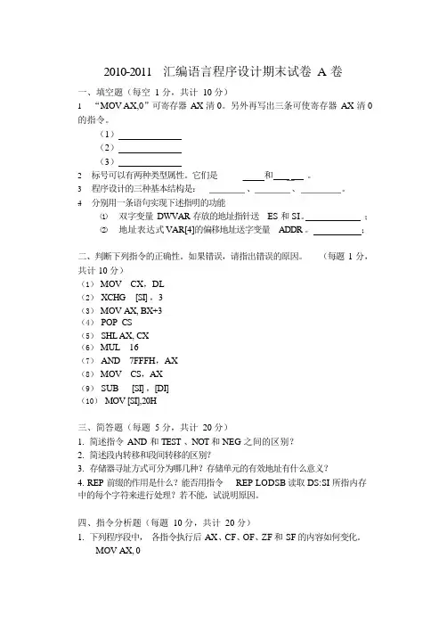 汇编语言试卷