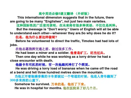 高中英语必修5课文翻译