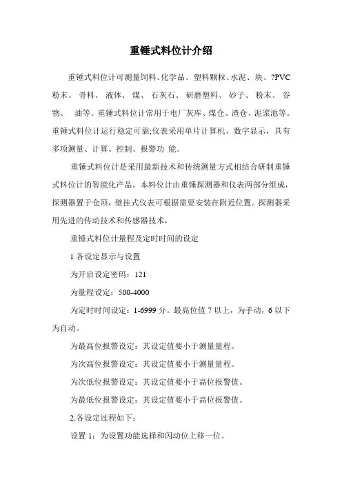 重锤式料位计介绍