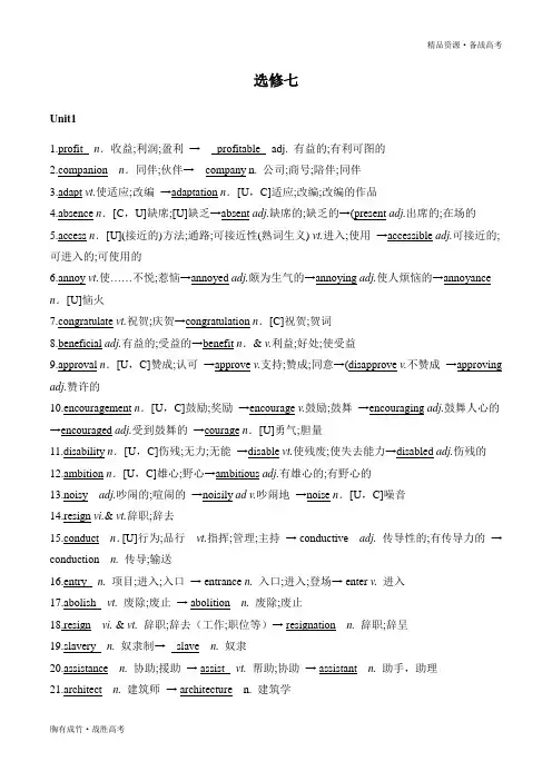 高中英语必修7重点词词性转换词汇梳理[人教版]