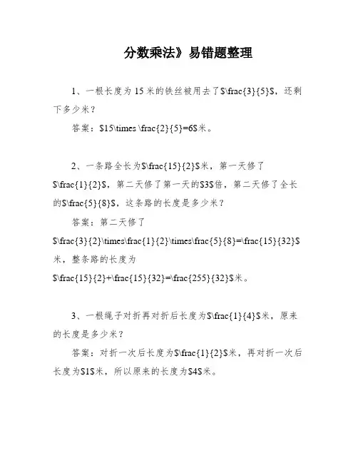 分数乘法》易错题整理