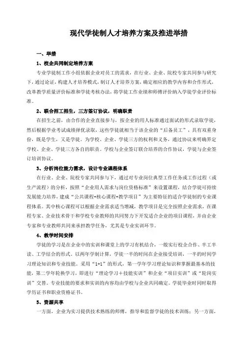 现代学徒制人才培养方案及推进举措