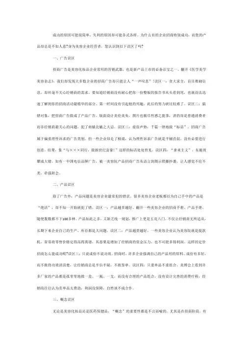 8美容院产品招商要避免5大误区
