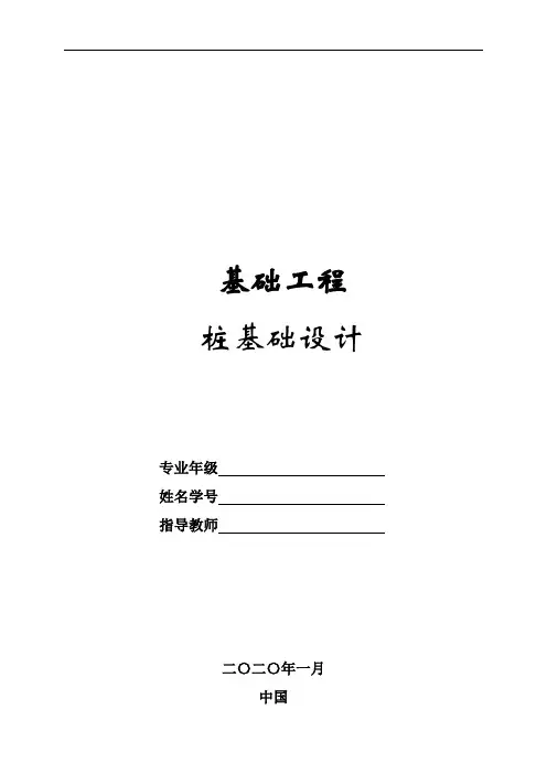 桩基础设计计算书含设计施工图详细