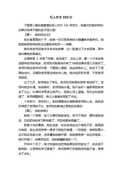 写人作文350字