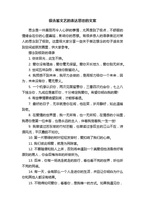 很含蓄文艺的表达思恋的文案