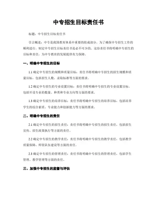 中专招生目标责任书