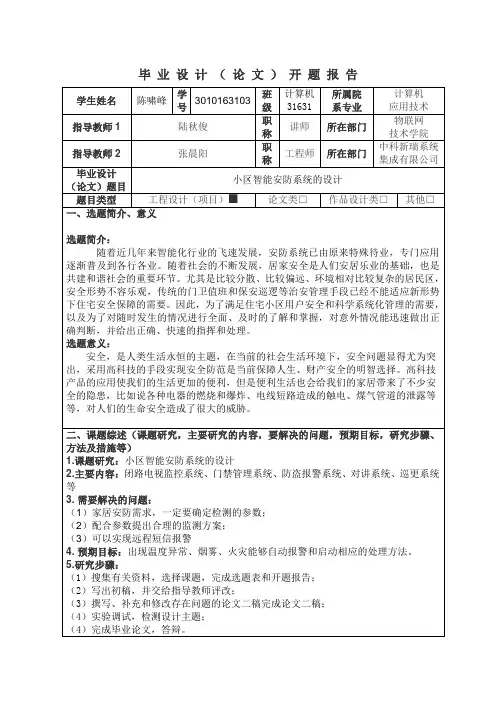 智能小区安防系统开题报告2