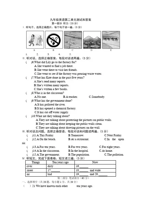 九年级英语第二单元测试和答案