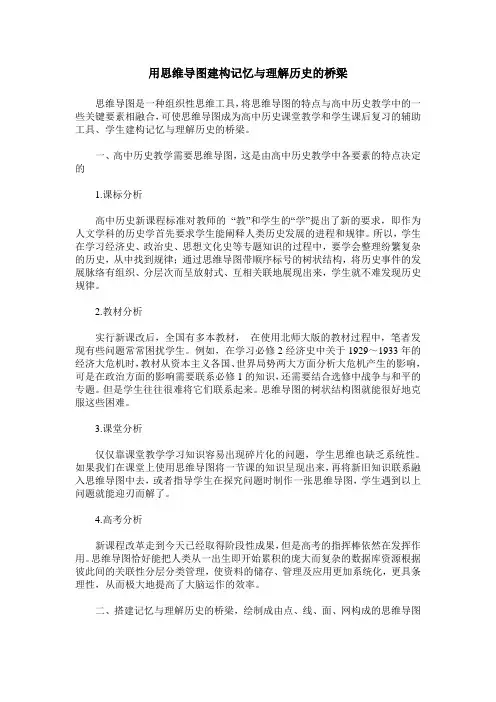 用思维导图建构记忆与理解历史的桥梁