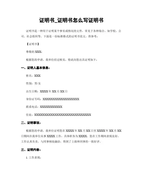 证明书_证明书怎么写证明书