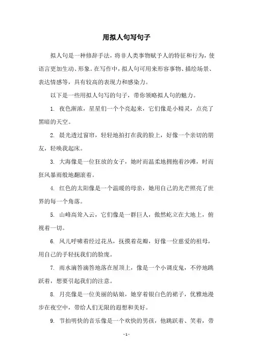 用拟人句写句子