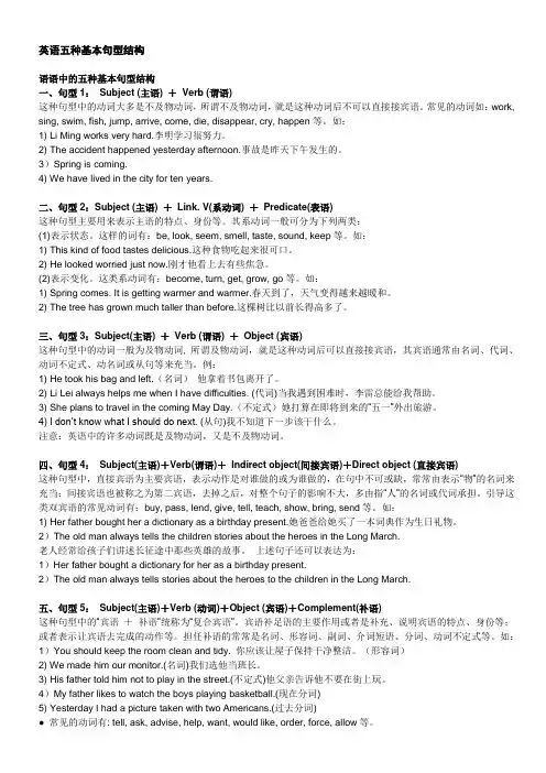 英语常见5种句子结构
