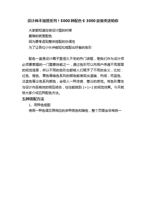 设计师不加班系列！5000种配色卡3000款渐变送给你