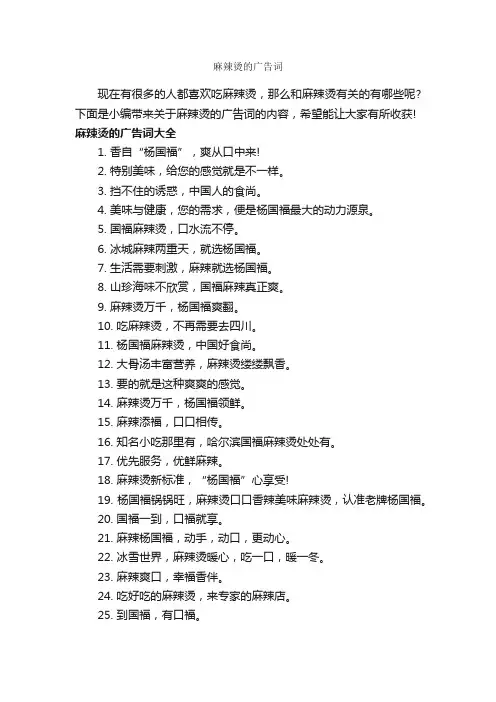麻辣烫的广告词_创意广告词_