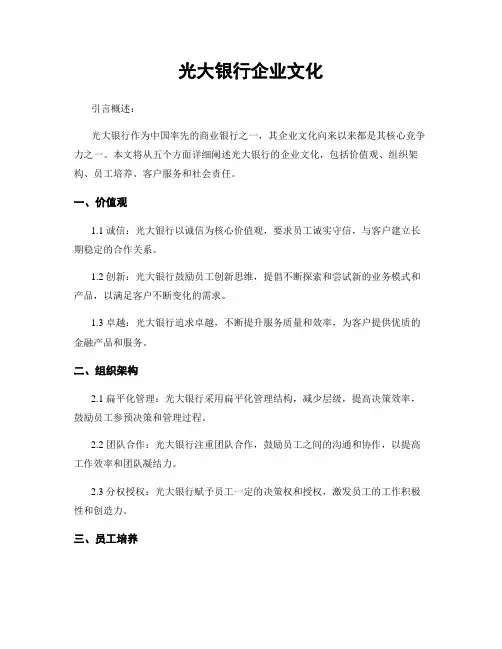 光大银行企业文化