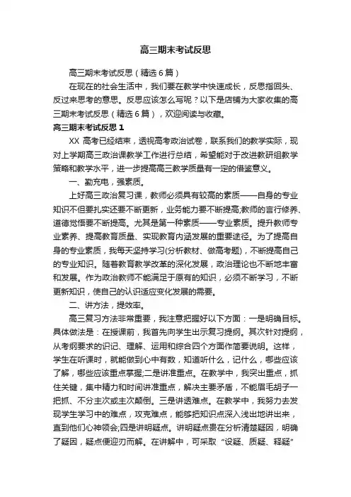 高三期末考试反思