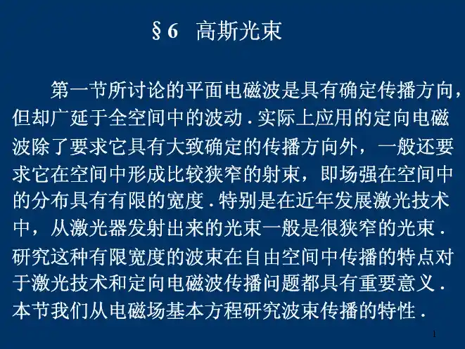 高斯光束