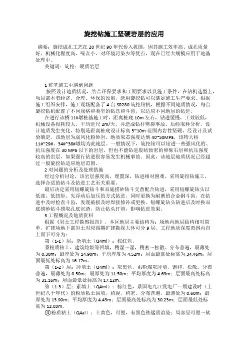 旋挖钻施工坚硬岩层的应用