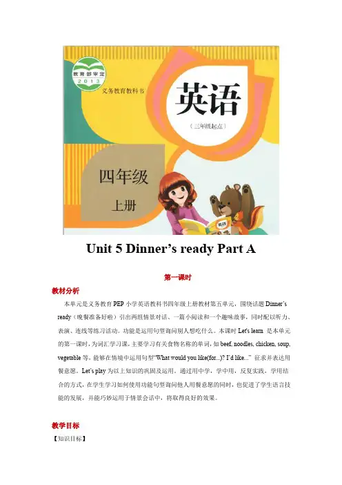四年级英语上册教案Unit 5 Part A 人教版PEP