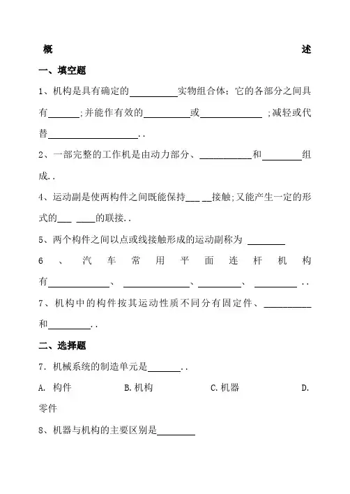 汽车机械基础试题库