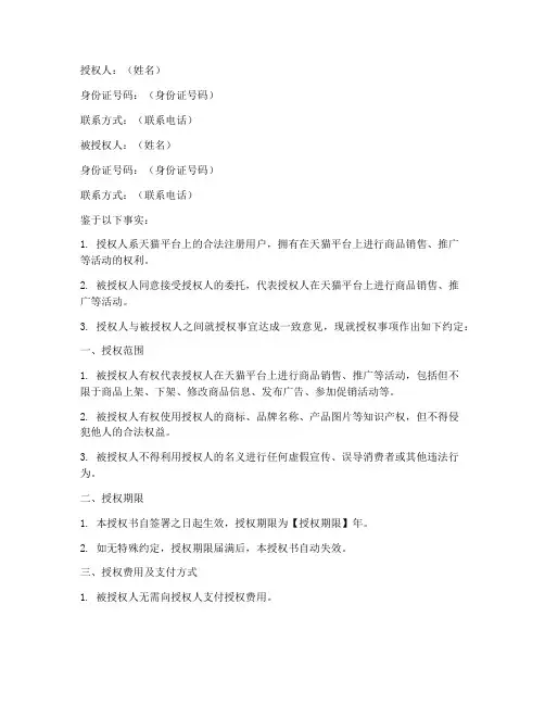 天猫个人授权书模板
