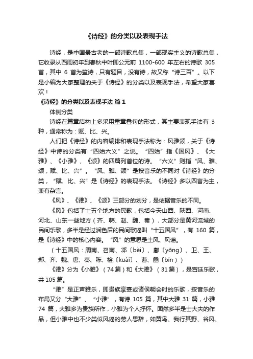 《诗经》的分类以及表现手法