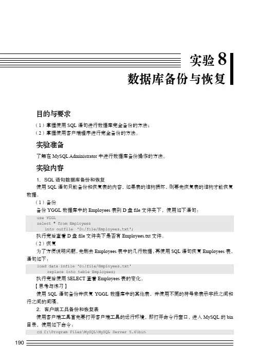 实验8　数据库备份与恢复_MySQL数据库教程_[共2页]
