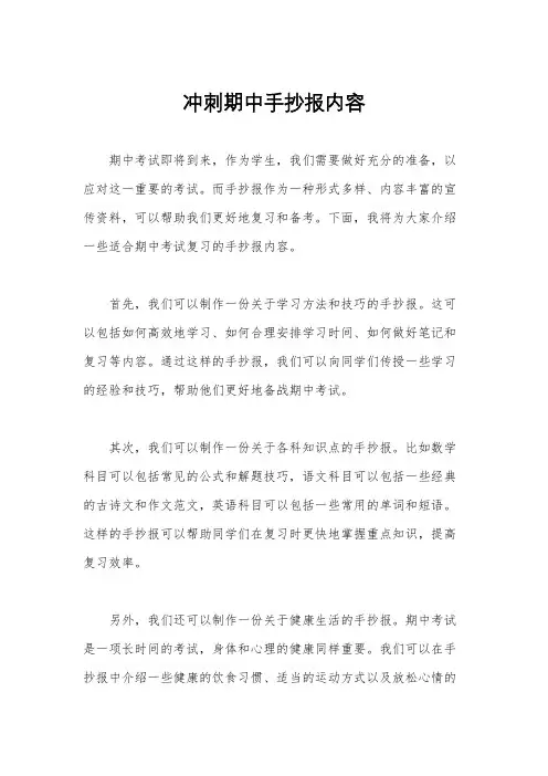 冲刺期中手抄报内容