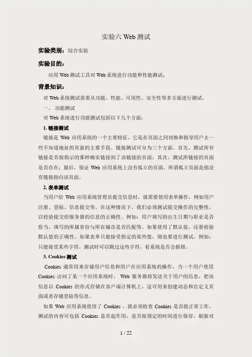 实验六 Web测试