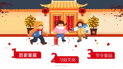 中国传统节日新年主题PPT课件模板