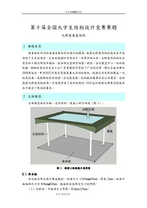 第十届全国大学生结构设计竞赛赛题