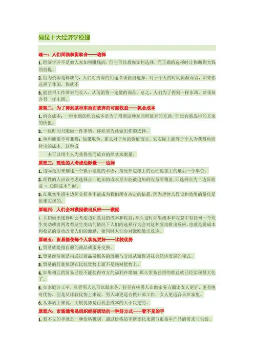 曼昆十大经济学原理