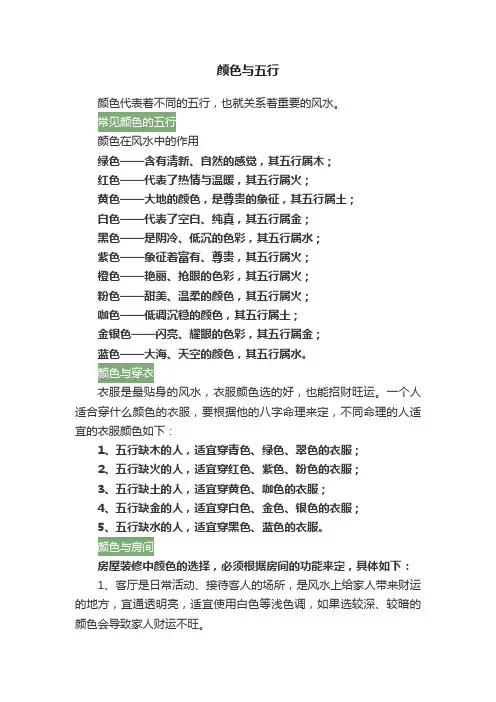 颜色与五行