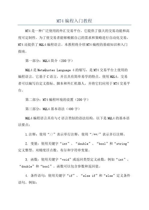 MT4编程入门教程