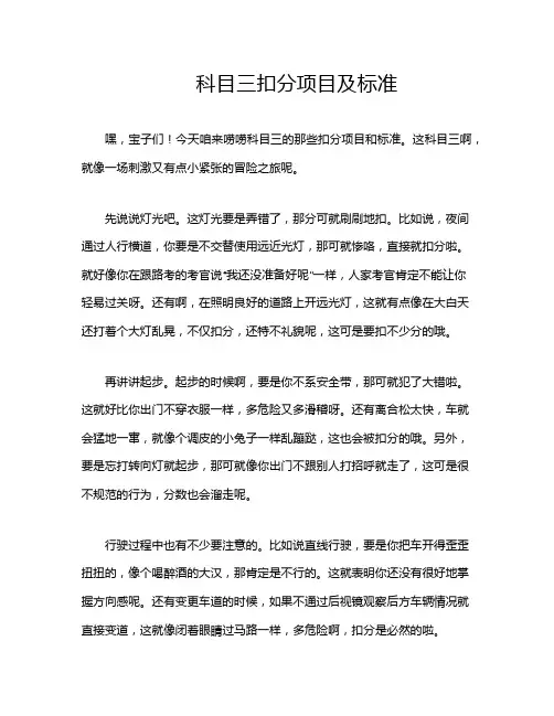 科目三扣分项目及标准