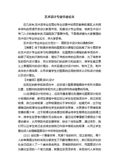 艺术设计专业毕业论文