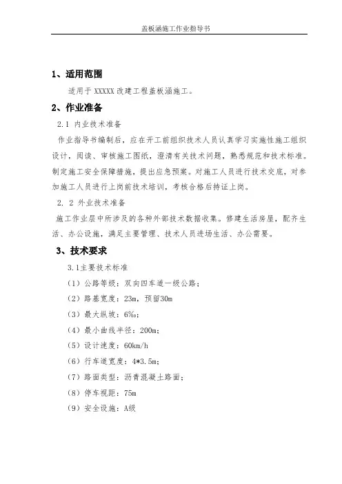 盖板涵作业指导书