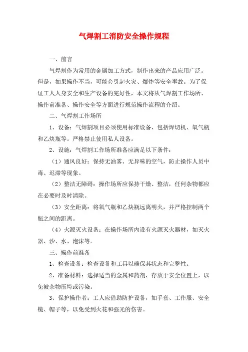 气焊割工消防安全操作规程