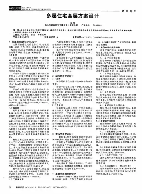 多层住宅套层方案设计